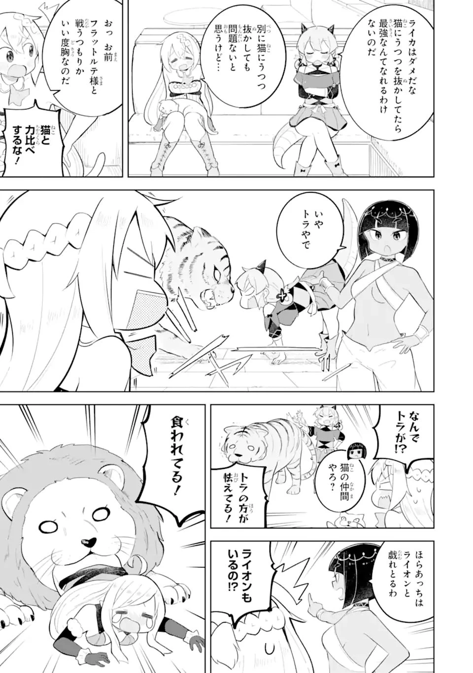 スライム倒して300年、知らないうちにレベルMAXになってました 第96話 - 9