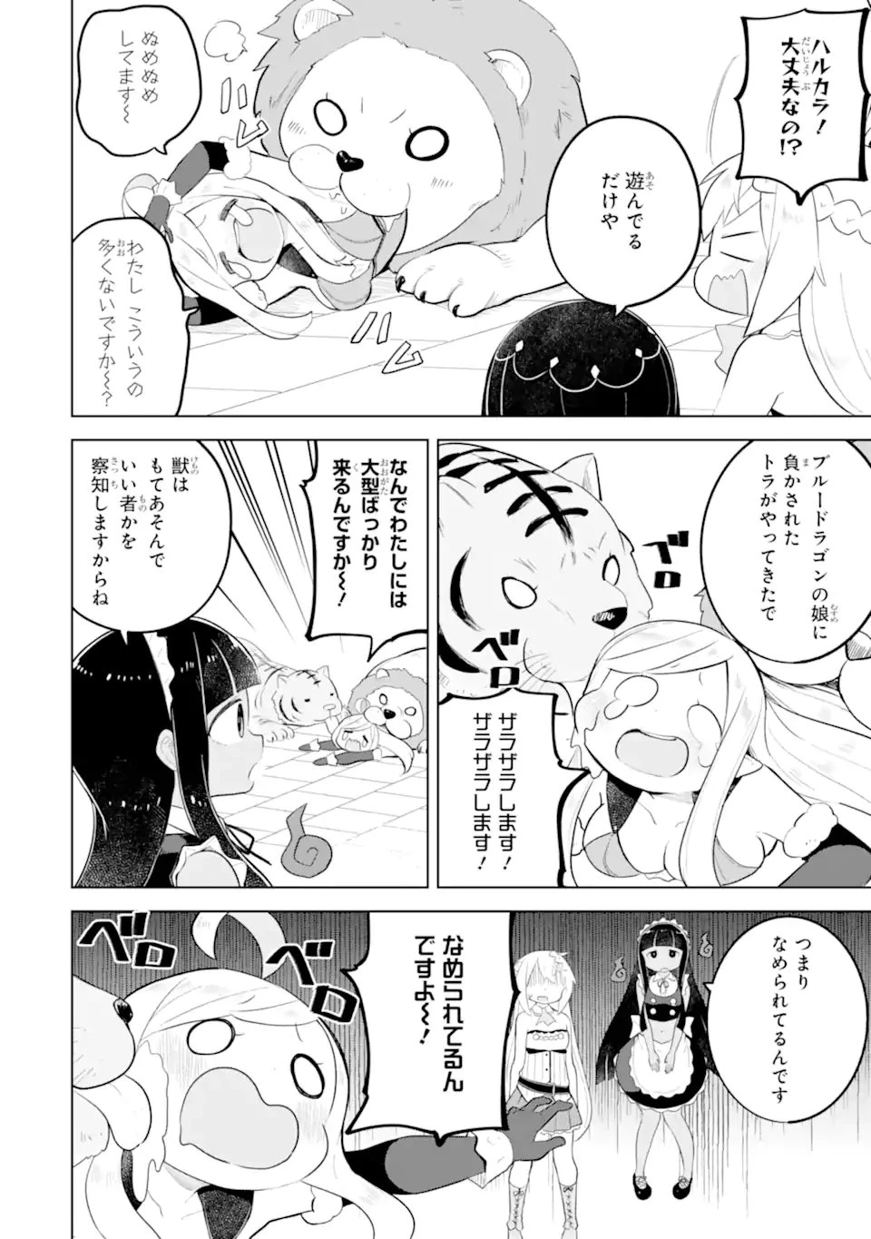 スライム倒して300年、知らないうちにレベルMAXになってました 第96話 - 10