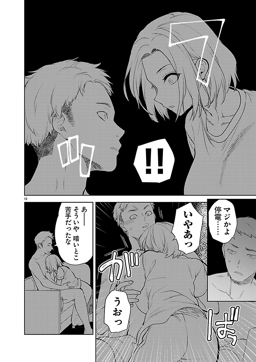 カレシがいるのに 第81話 - 13