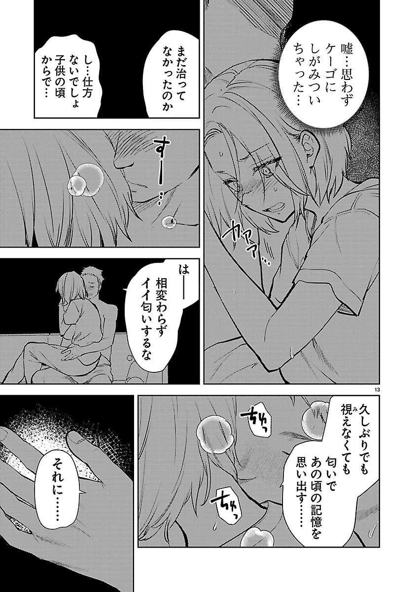 カレシがいるのに 第81話 - 14
