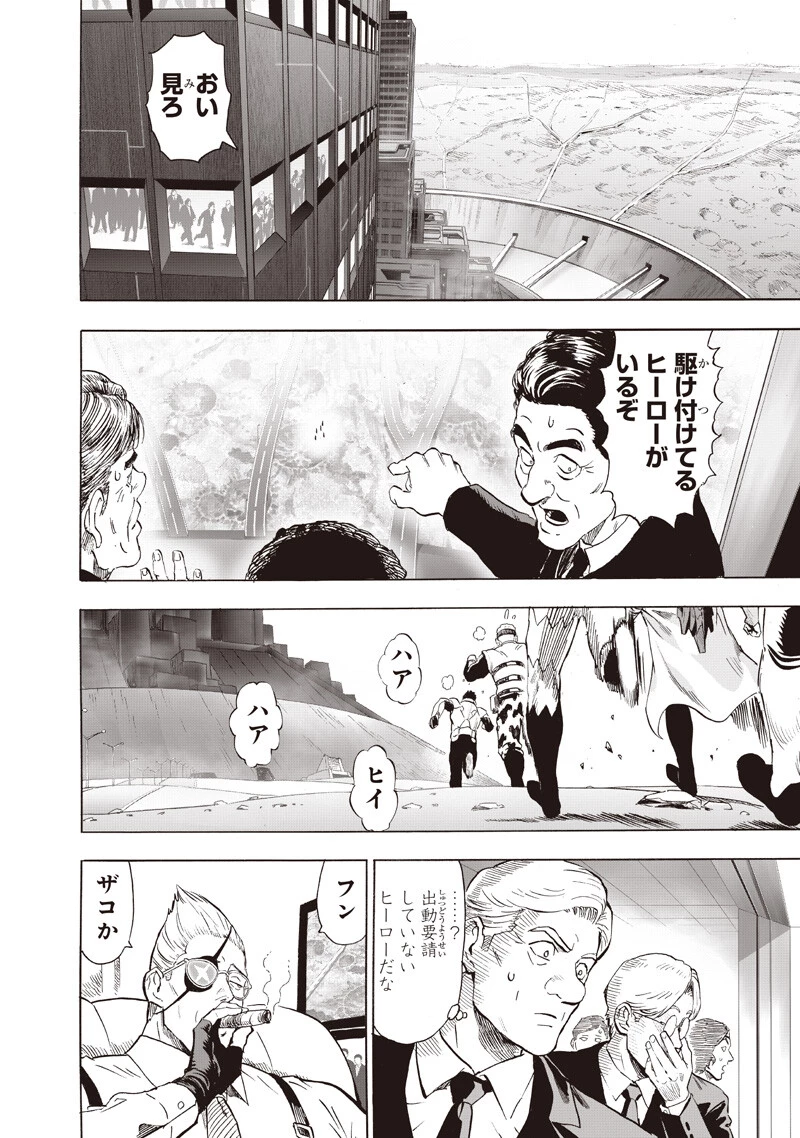ワンパンマン 第275話 - 2