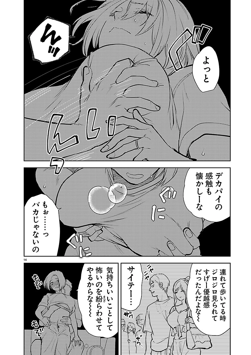 カレシがいるのに 第81話 - 15