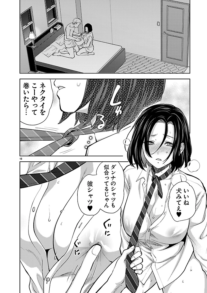 カレシがいるのに 第81話 - 19