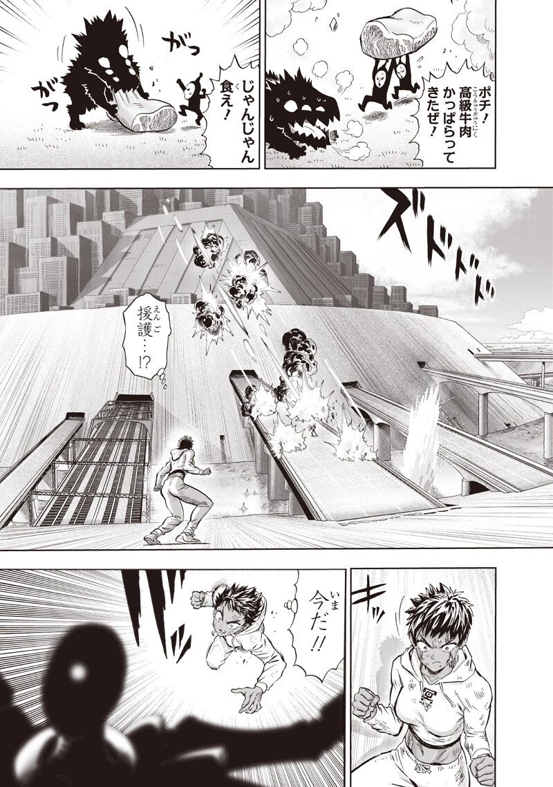ワンパンマン 第275話 - 3
