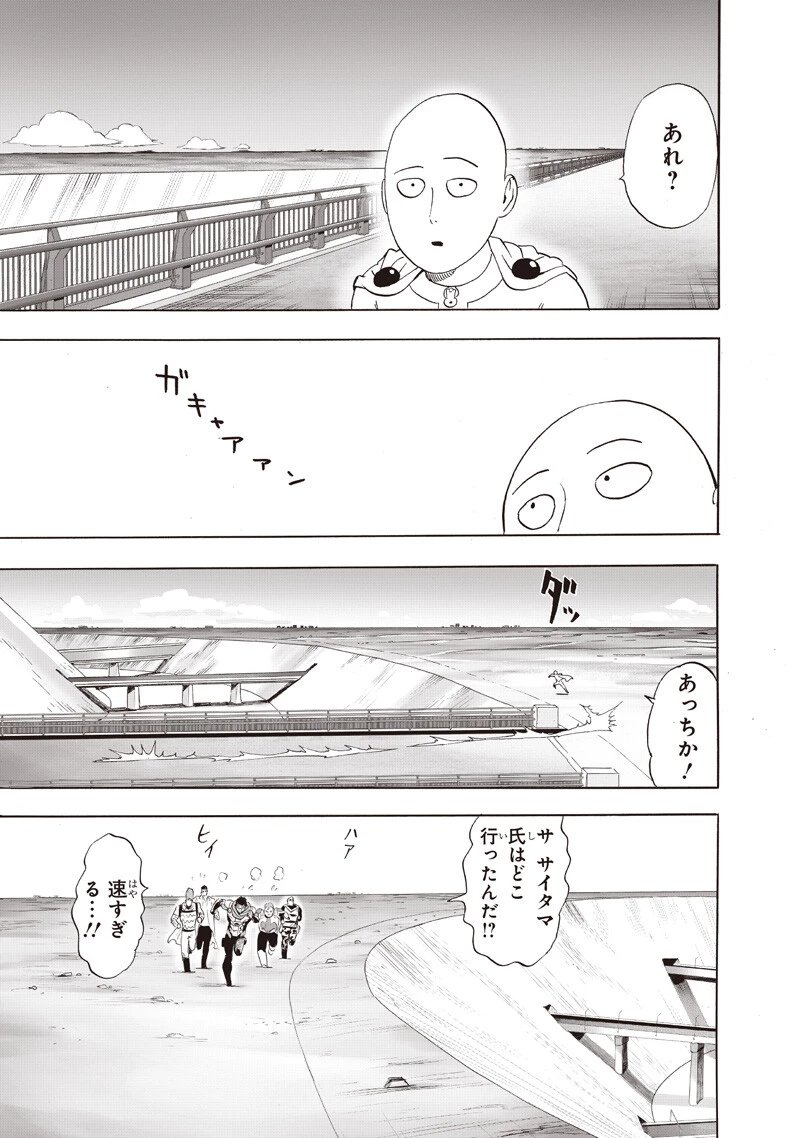 ワンパンマン 第276話 - 3