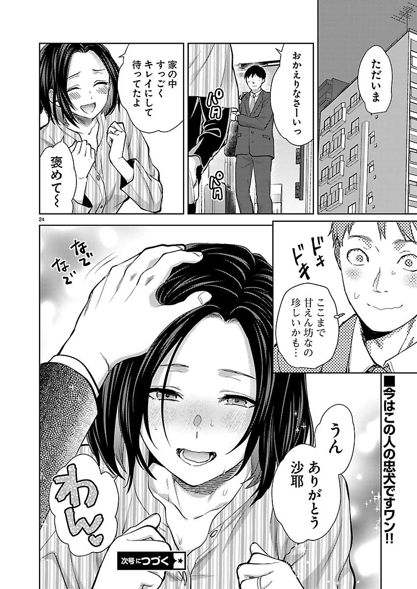 カレシがいるのに 第81話 - 25