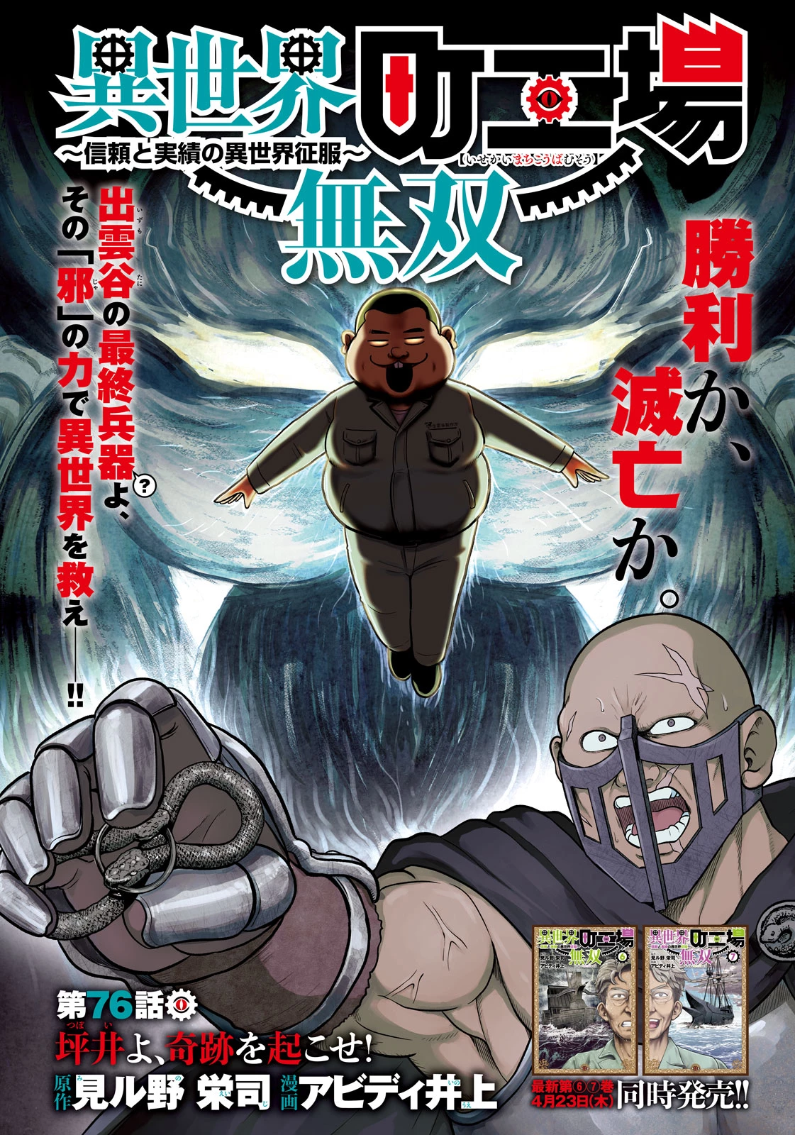 異世界町工場無双　～信頼と実績の異世界征服～ 第76話 - 1