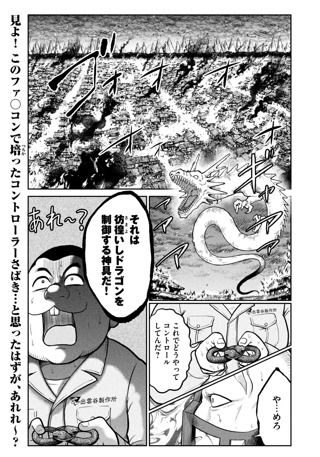 異世界町工場無双　～信頼と実績の異世界征服～ 第76話 - 2