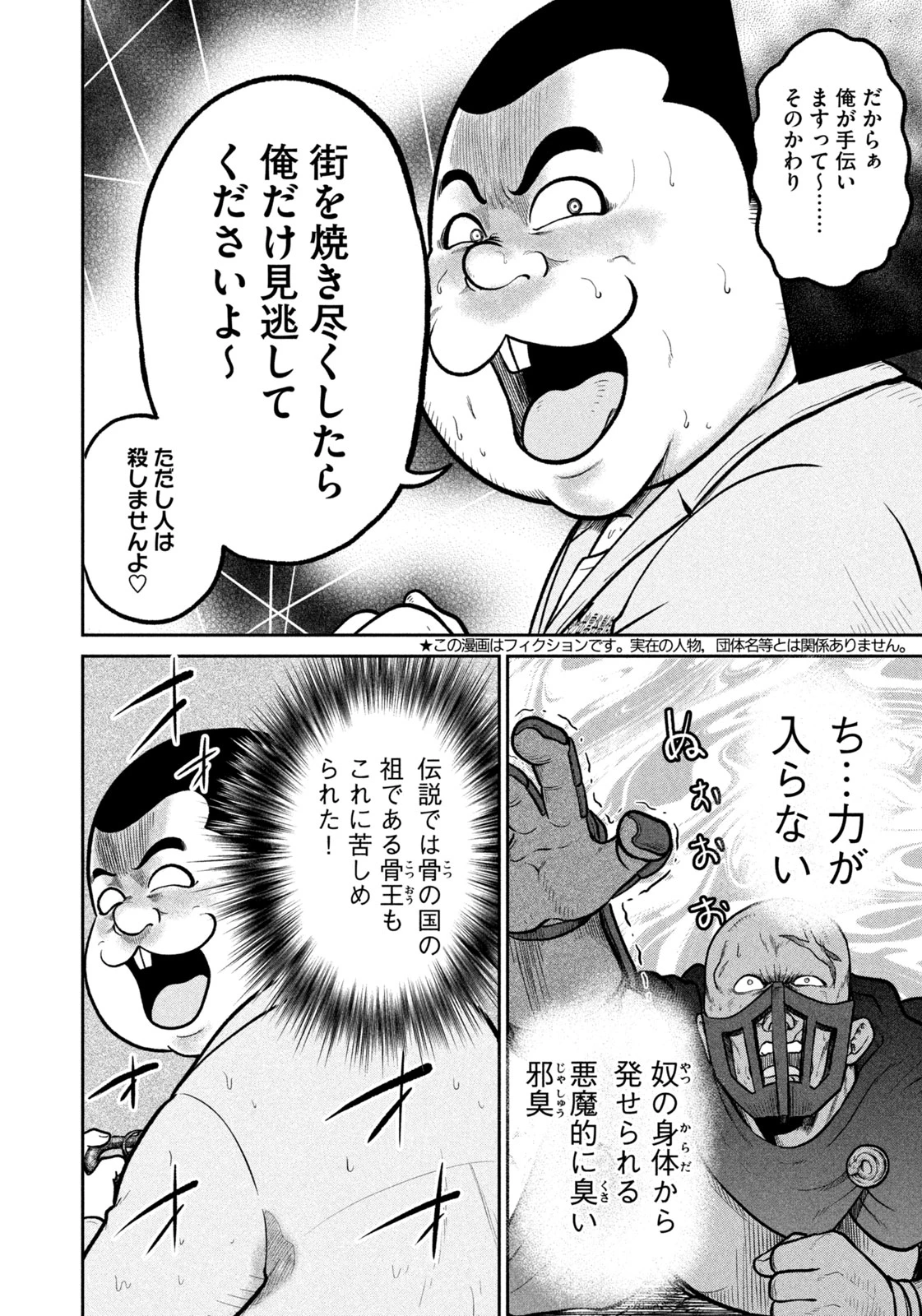 異世界町工場無双　～信頼と実績の異世界征服～ 第76話 - 3