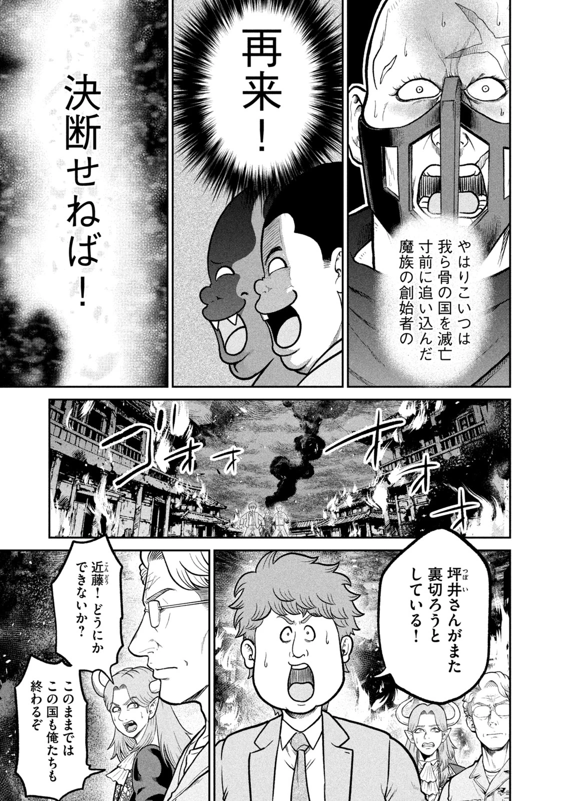 異世界町工場無双　～信頼と実績の異世界征服～ 第76話 - 4