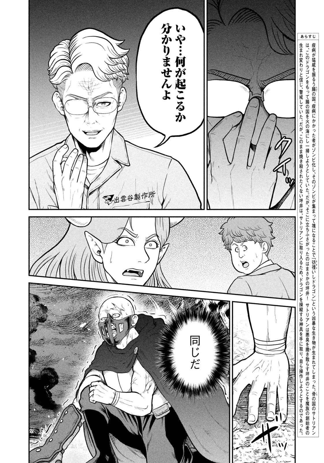 異世界町工場無双　～信頼と実績の異世界征服～ 第76話 - 5