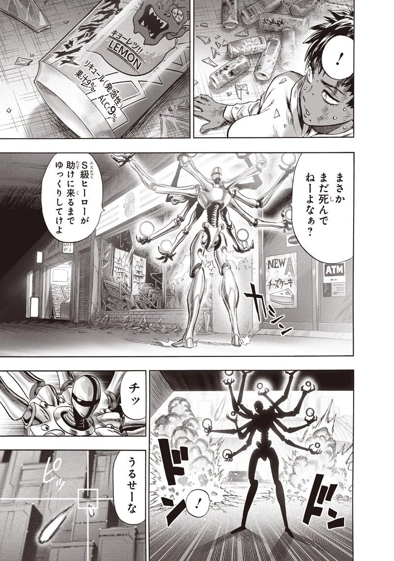 ワンパンマン 第275話 - 7