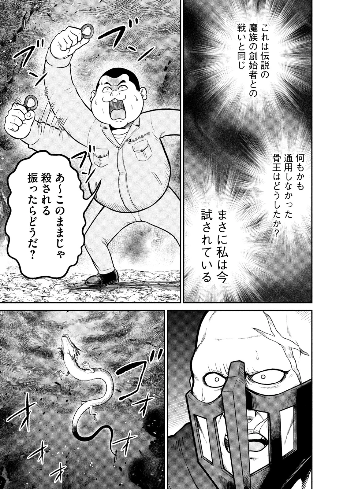 異世界町工場無双　～信頼と実績の異世界征服～ 第76話 - 6