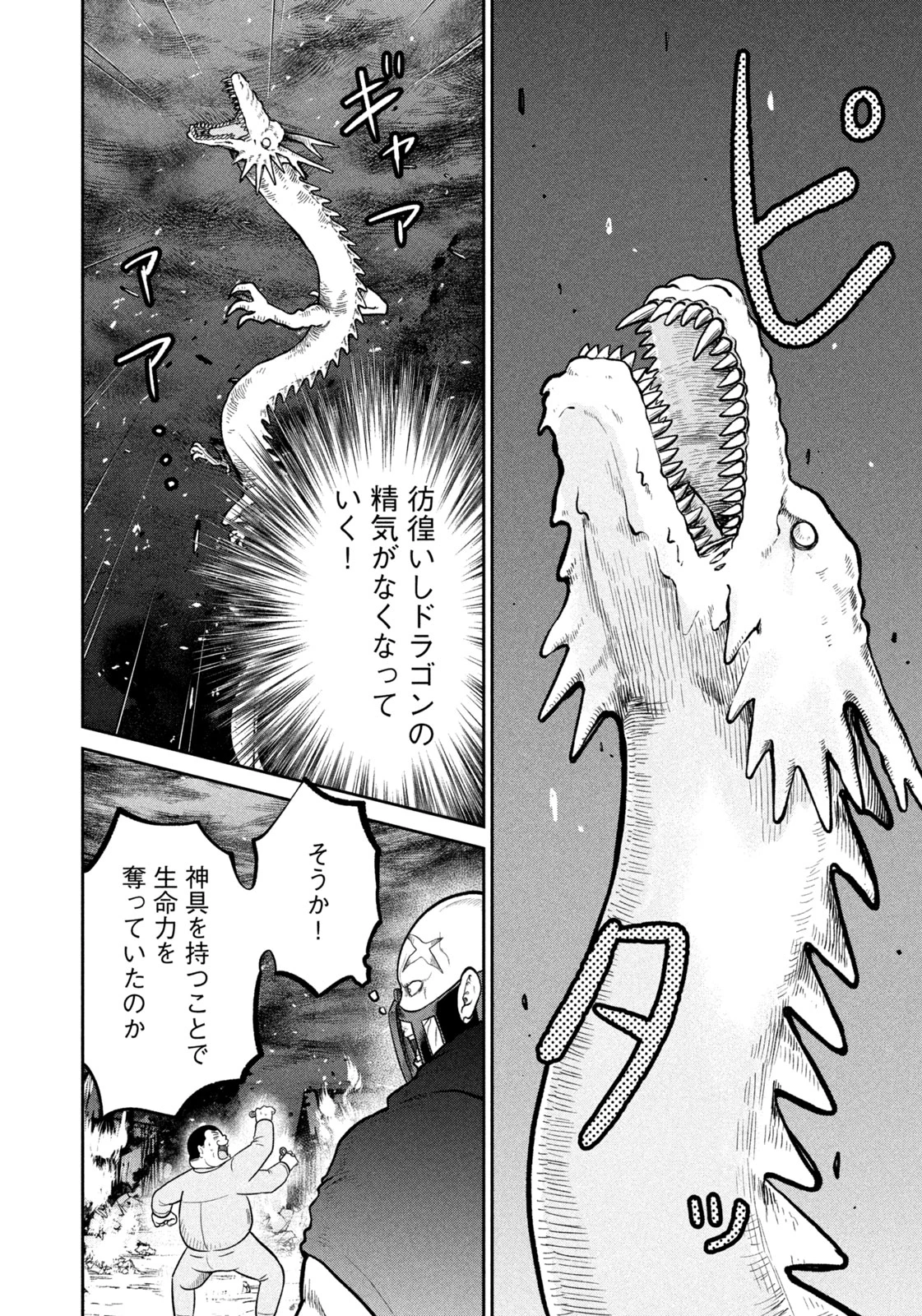 異世界町工場無双　～信頼と実績の異世界征服～ 第76話 - 7
