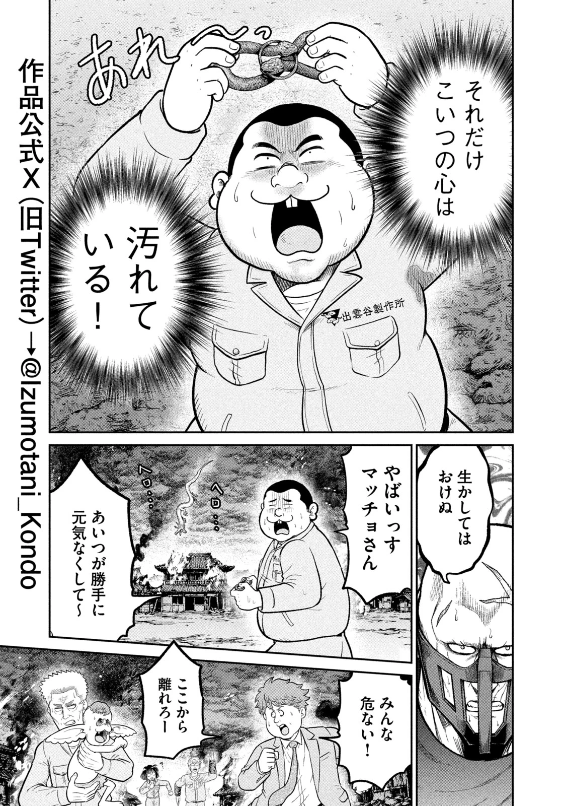 異世界町工場無双　～信頼と実績の異世界征服～ 第76話 - 8