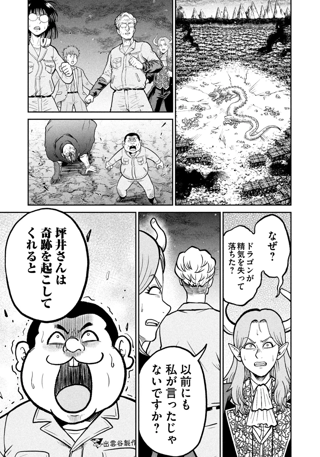 異世界町工場無双　～信頼と実績の異世界征服～ 第76話 - 10