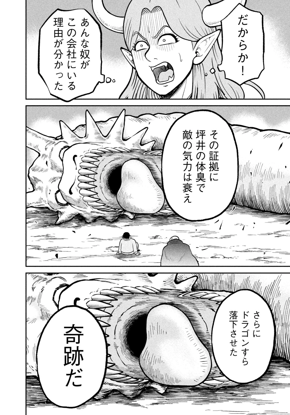 異世界町工場無双　～信頼と実績の異世界征服～ 第76話 - 11