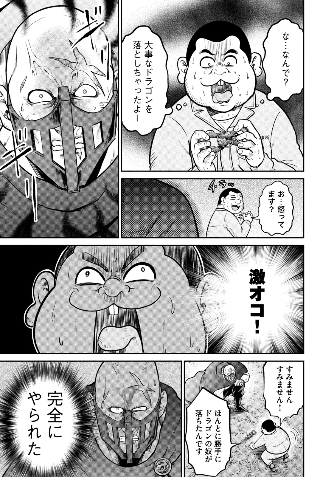 異世界町工場無双　～信頼と実績の異世界征服～ 第76話 - 12