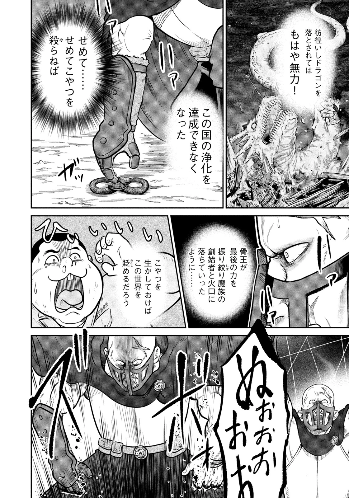 異世界町工場無双　～信頼と実績の異世界征服～ 第76話 - 13