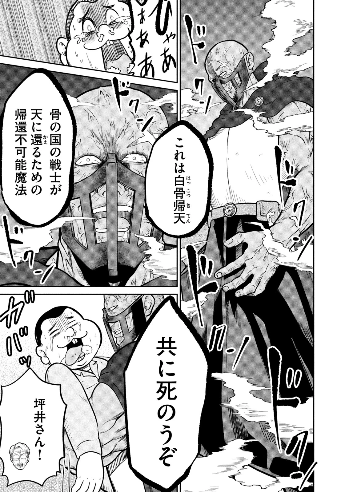 異世界町工場無双　～信頼と実績の異世界征服～ 第76話 - 14