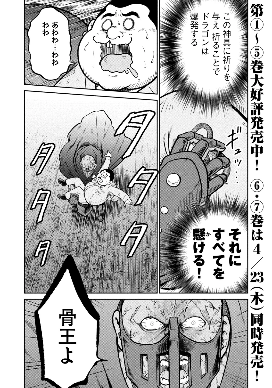 異世界町工場無双　～信頼と実績の異世界征服～ 第76話 - 15