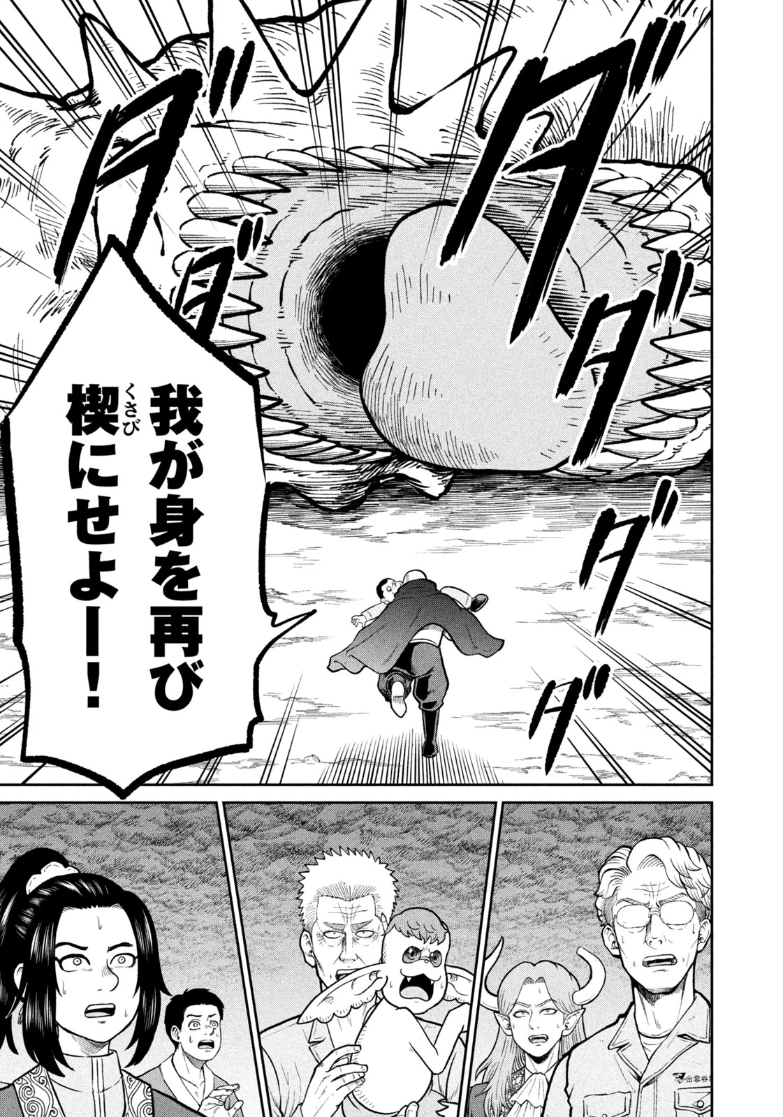 異世界町工場無双　～信頼と実績の異世界征服～ 第76話 - 16