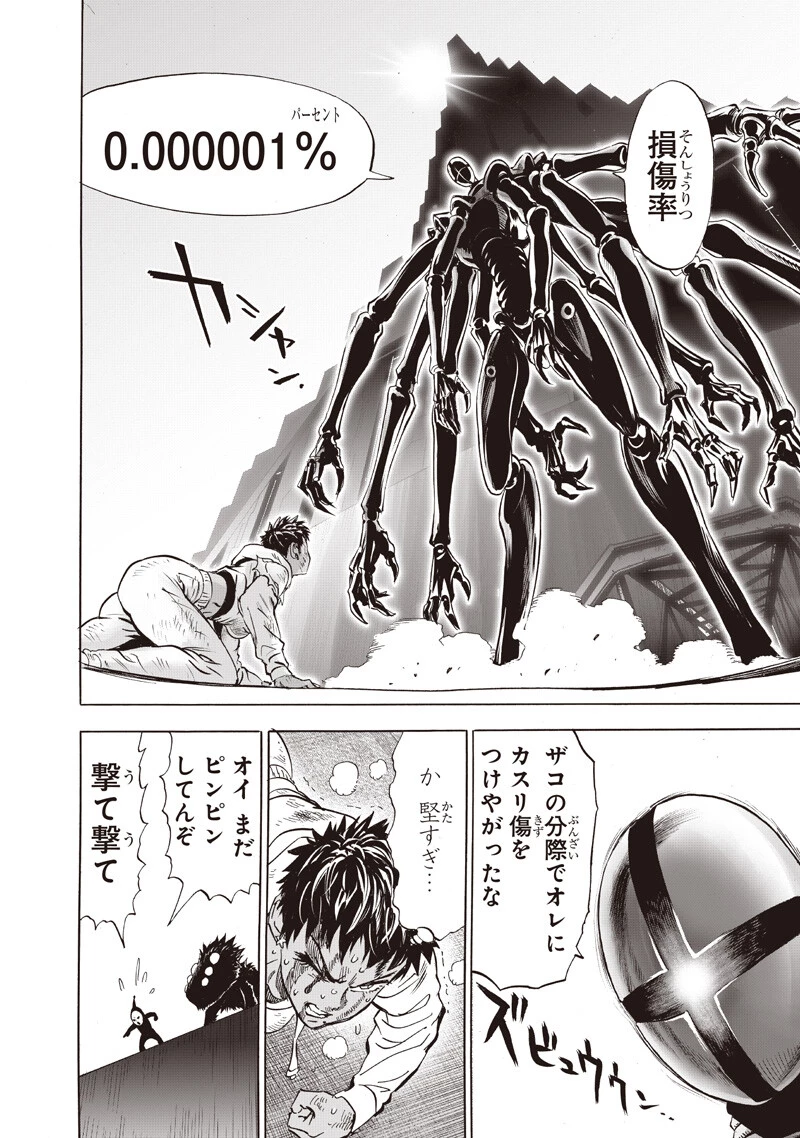 ワンパンマン 第276話 - 12