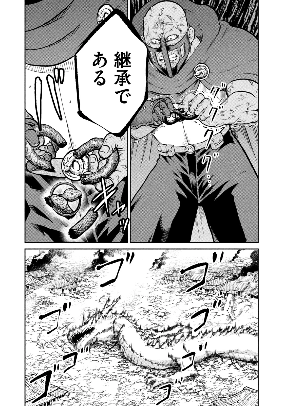 異世界町工場無双　～信頼と実績の異世界征服～ 第76話 - 18