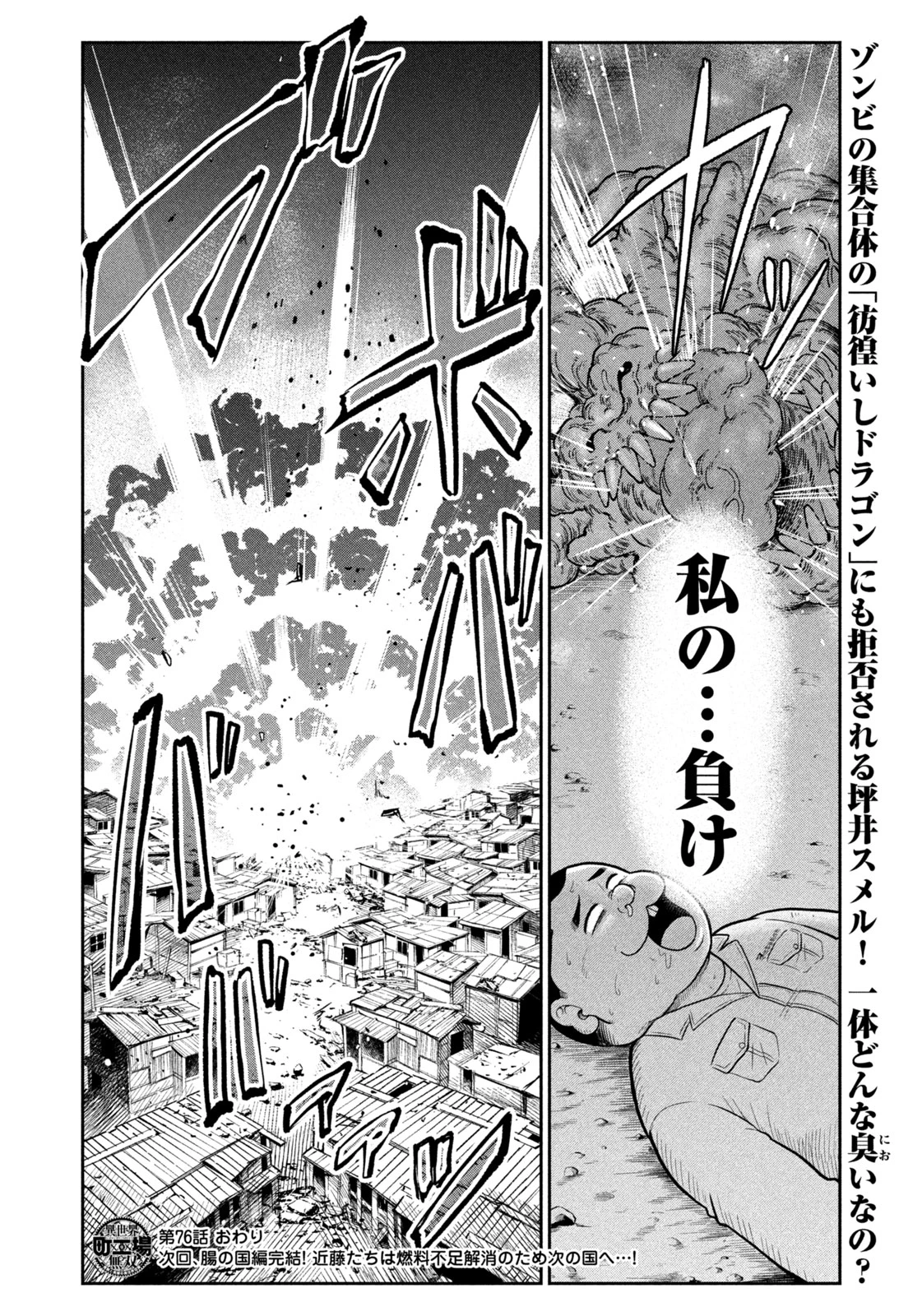 異世界町工場無双　～信頼と実績の異世界征服～ 第76話 - 21