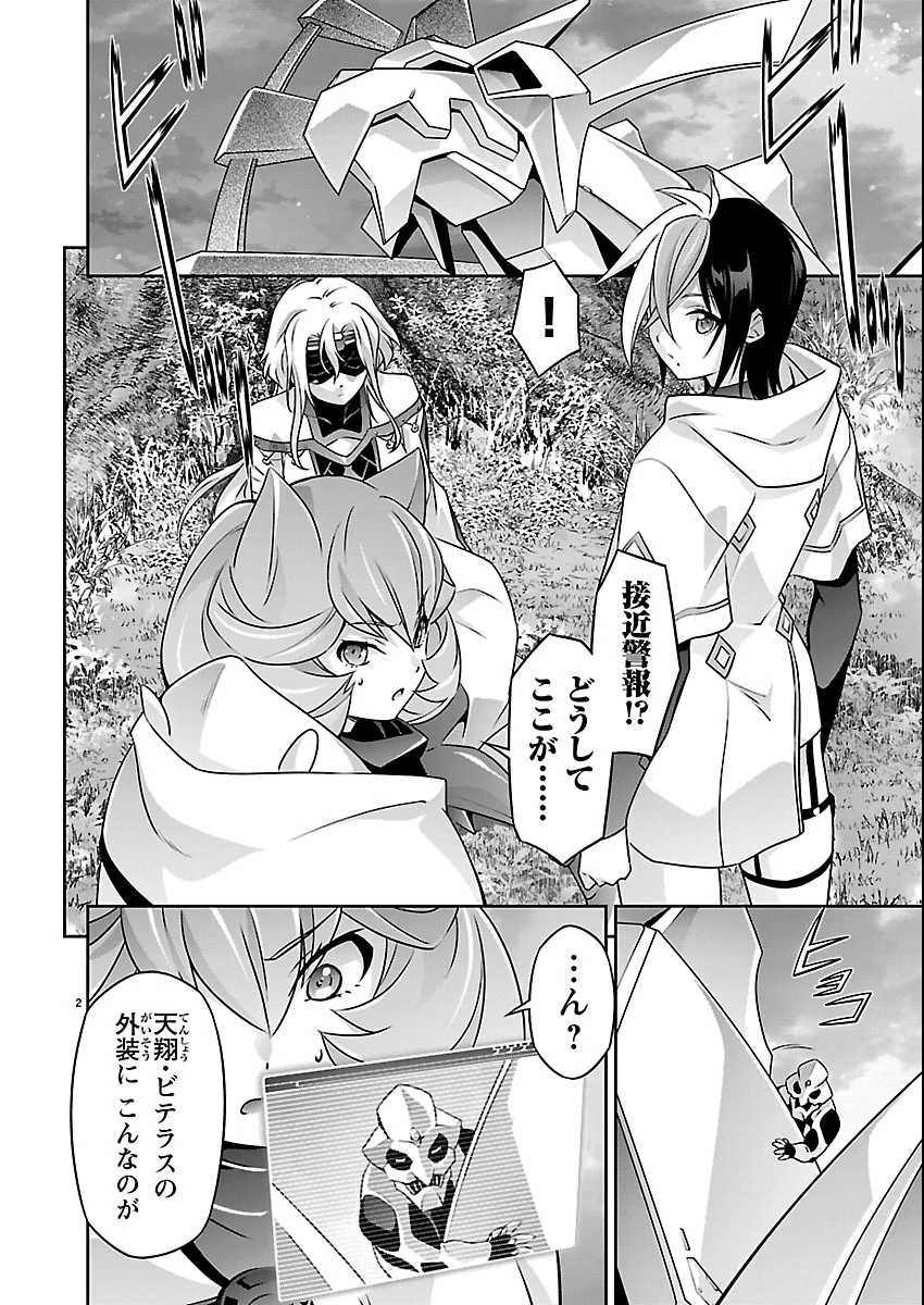 人狼機ウィンヴルガ 叛逆編 第35話 - 2