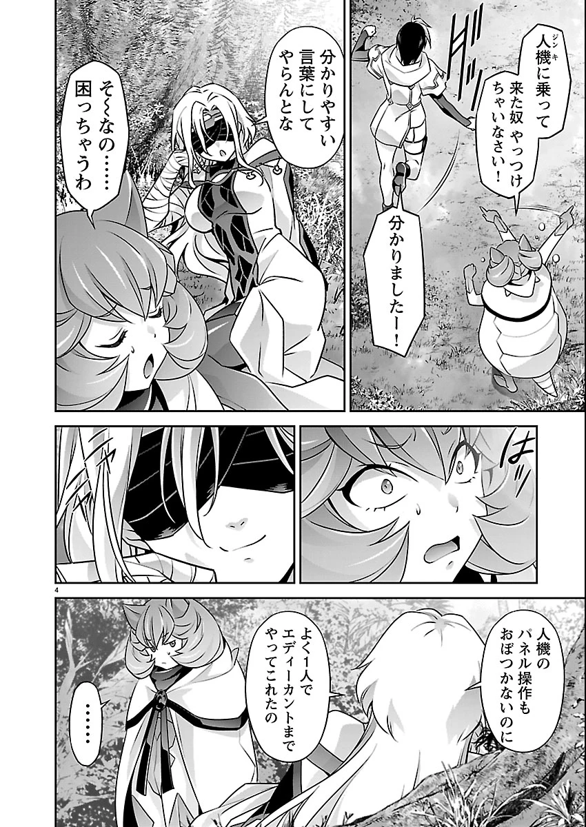 人狼機ウィンヴルガ 叛逆編 第35話 - 4
