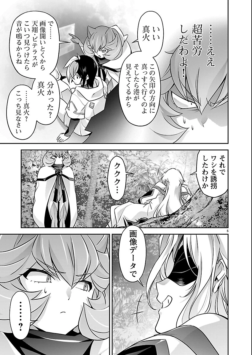 人狼機ウィンヴルガ 叛逆編 第35話 - 5