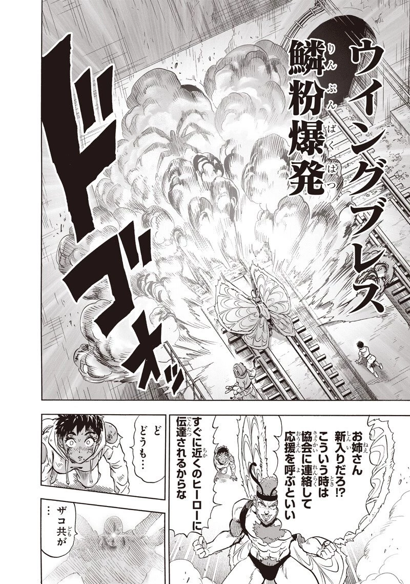 ワンパンマン 第276話 - 18