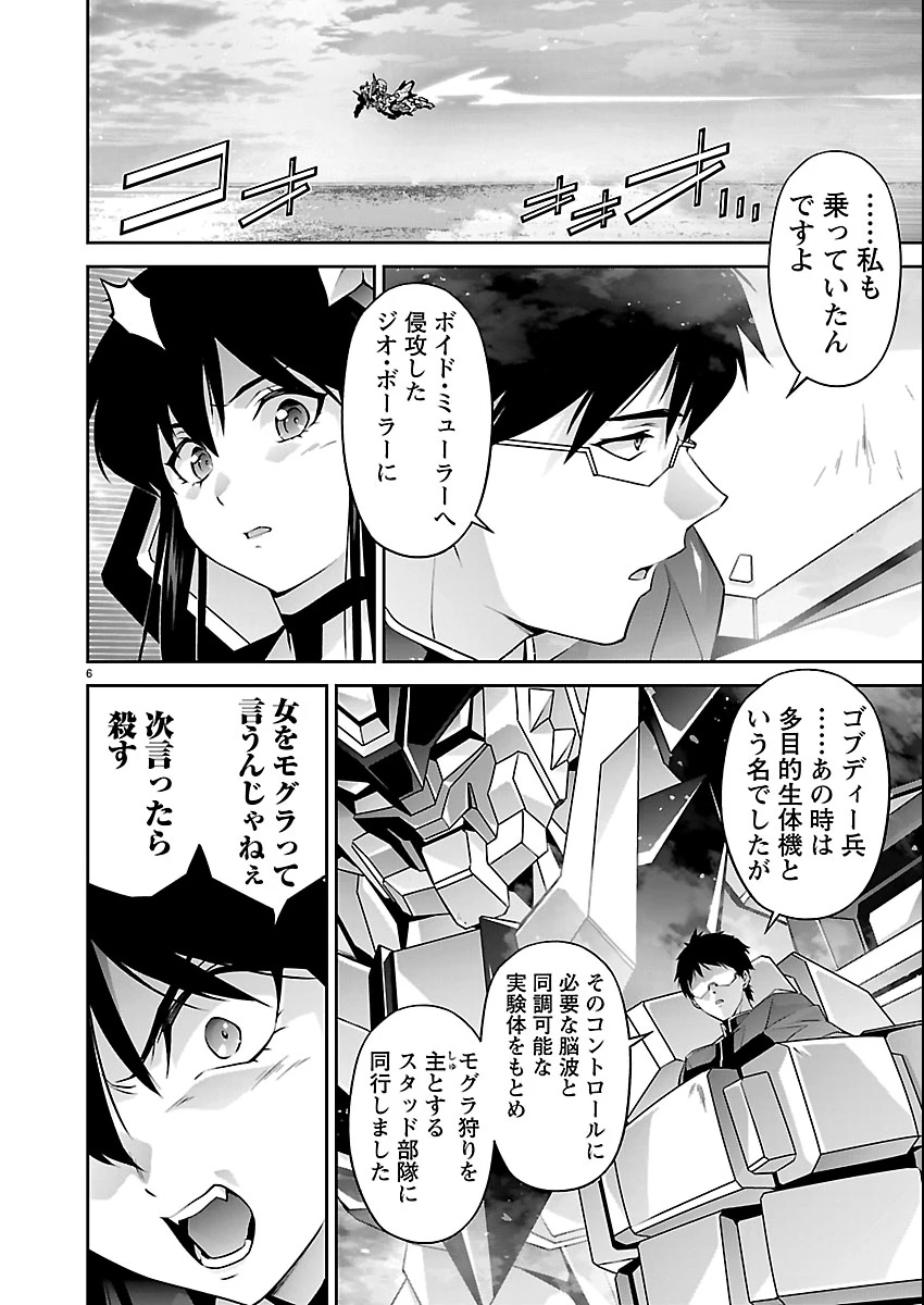 人狼機ウィンヴルガ 叛逆編 第35話 - 6