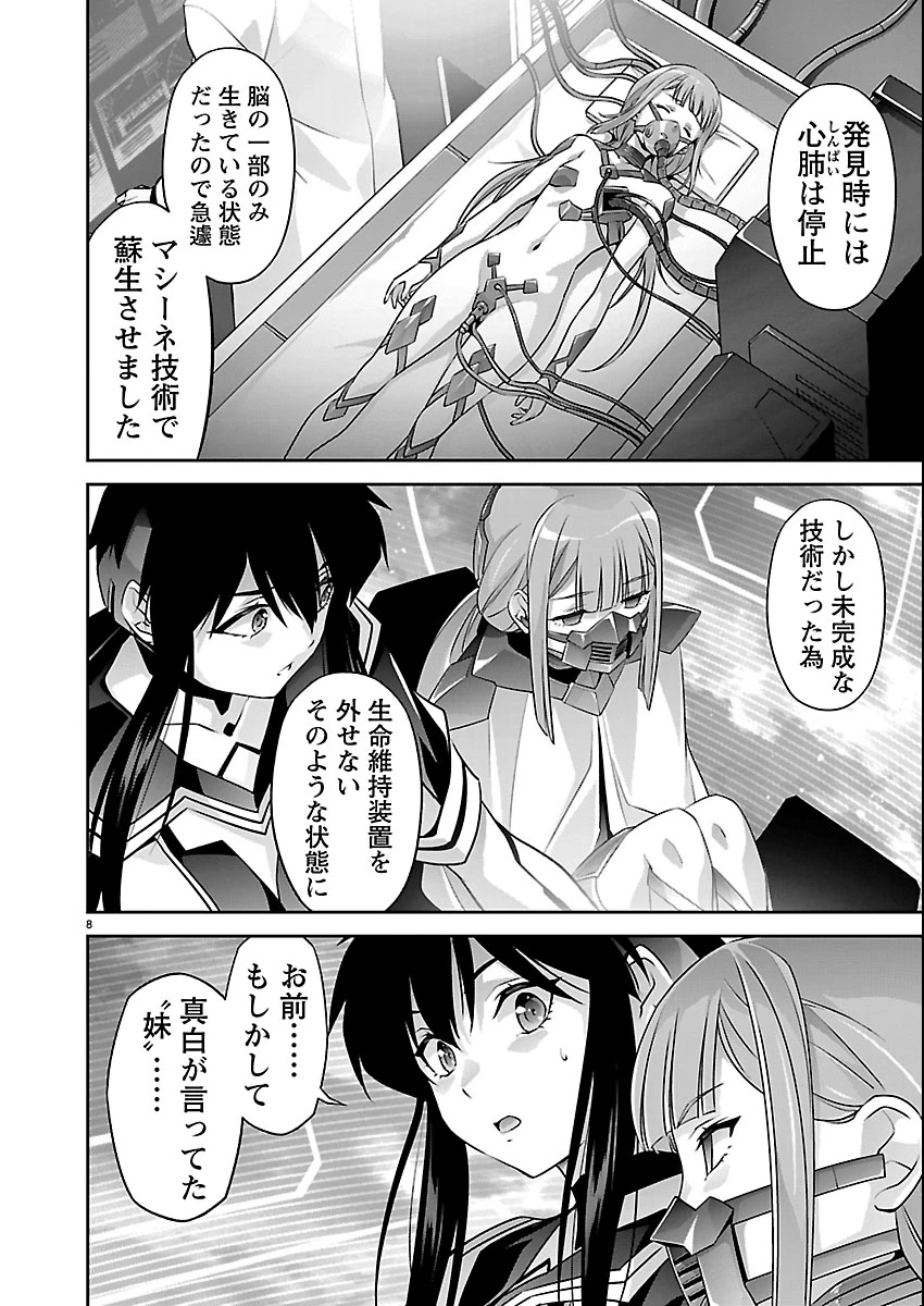 人狼機ウィンヴルガ 叛逆編 第35話 - 8