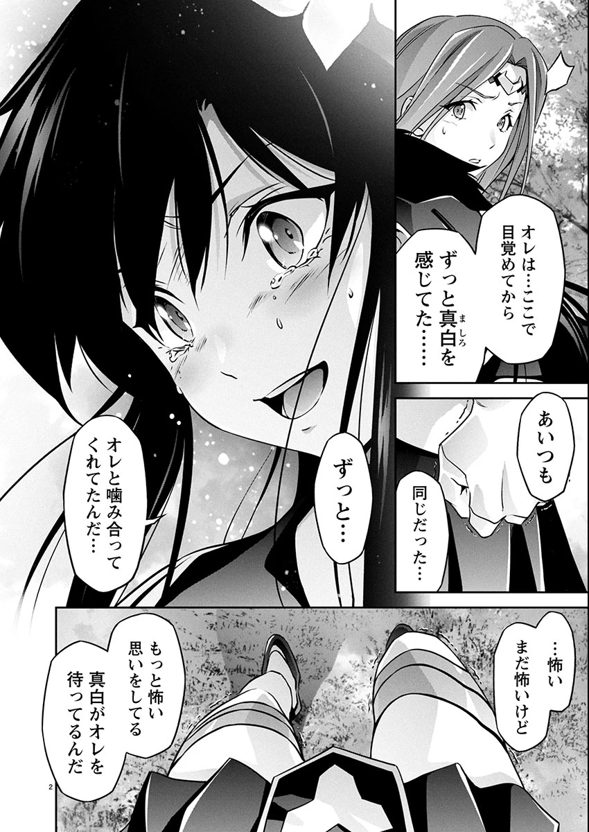 人狼機ウィンヴルガ 叛逆編 第34話 - 2