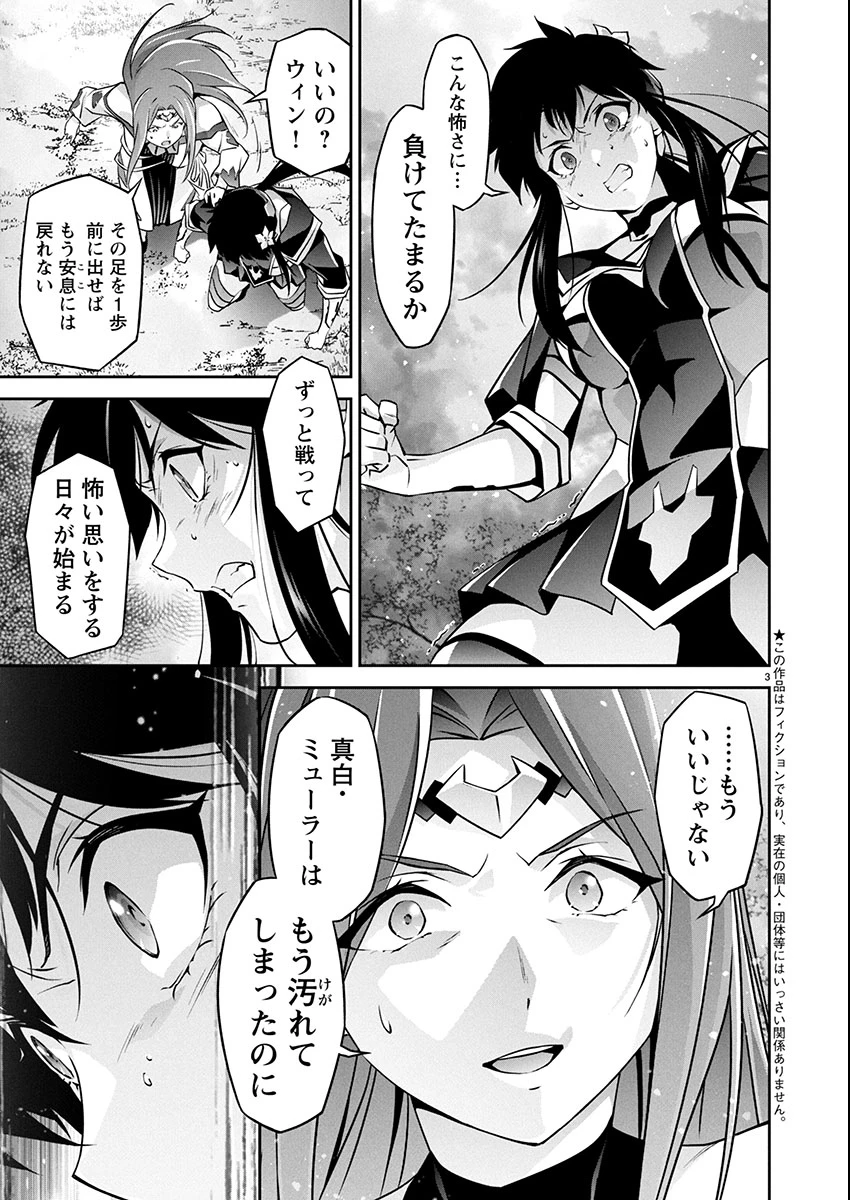 人狼機ウィンヴルガ 叛逆編 第34話 - 3