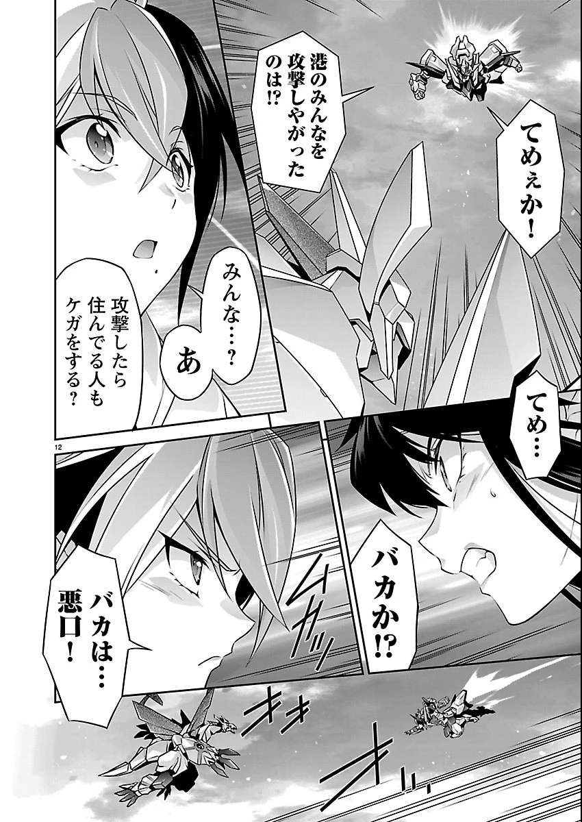 人狼機ウィンヴルガ 叛逆編 第35話 - 12
