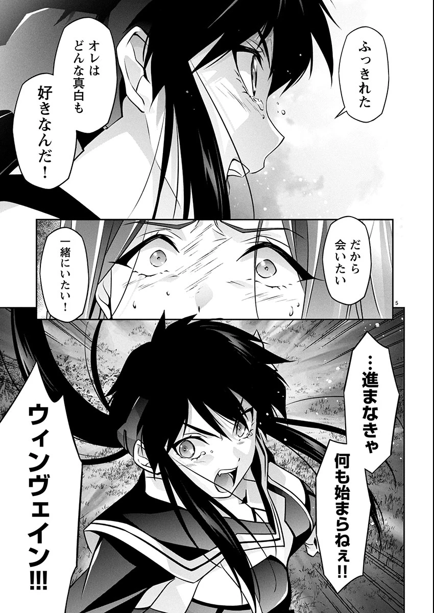 人狼機ウィンヴルガ 叛逆編 第34話 - 5