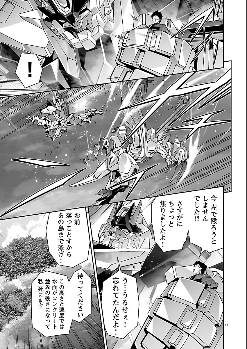 人狼機ウィンヴルガ 叛逆編 第35話 - 13