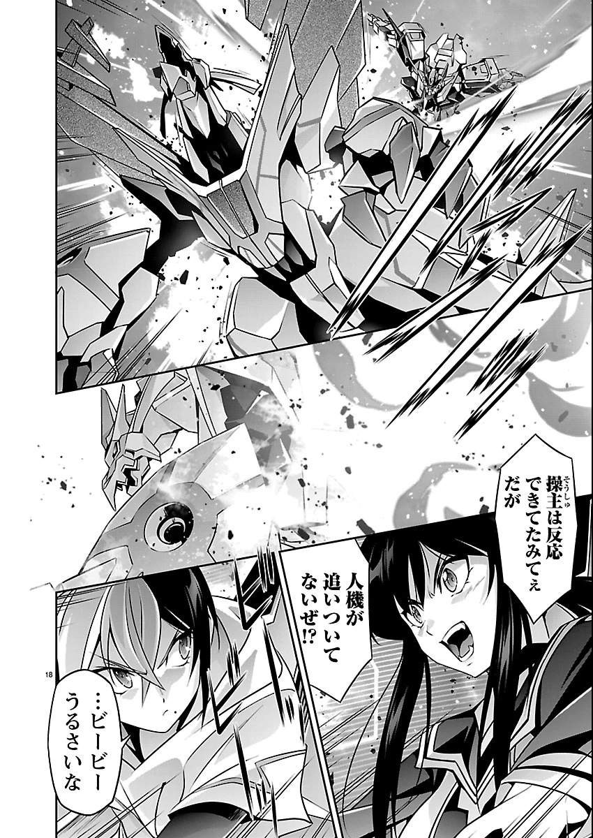 人狼機ウィンヴルガ 叛逆編 第35話 - 18