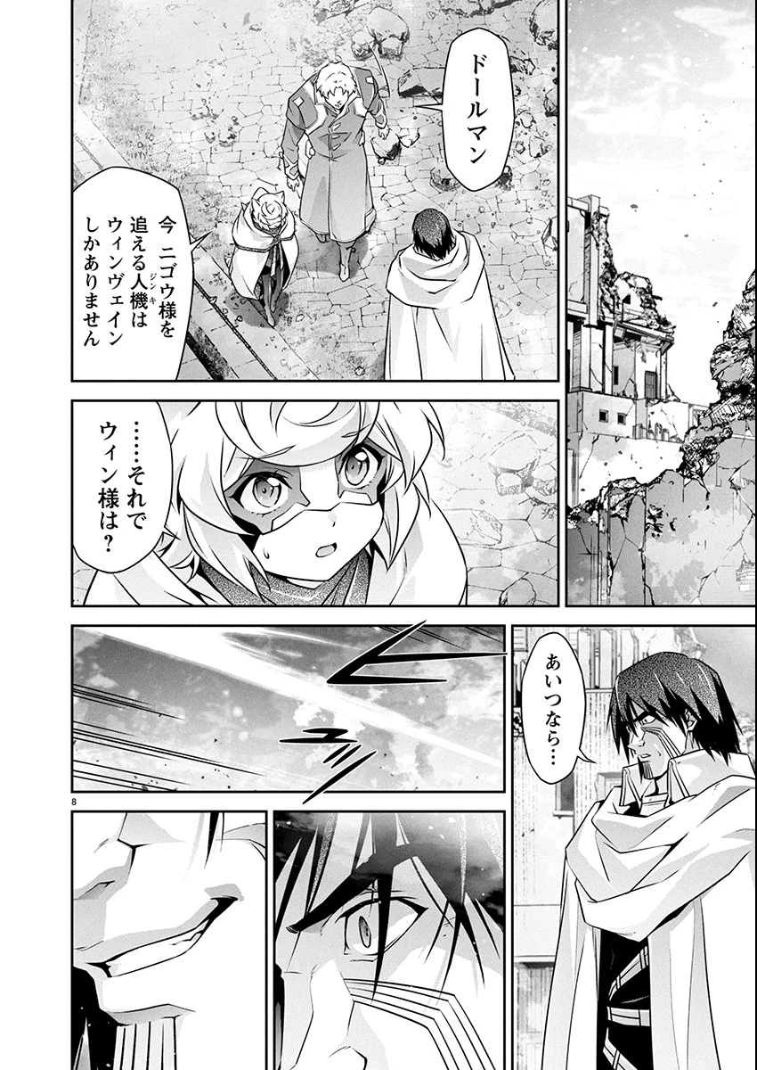 人狼機ウィンヴルガ 叛逆編 第34話 - 8