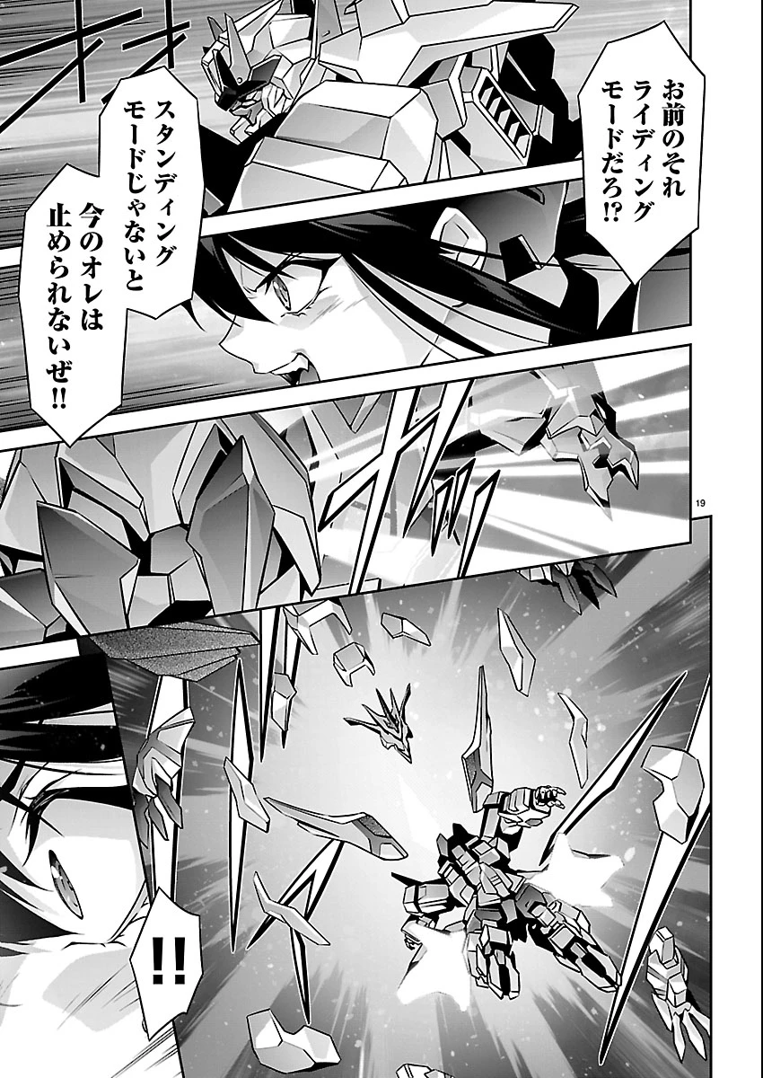 人狼機ウィンヴルガ 叛逆編 第35話 - 19