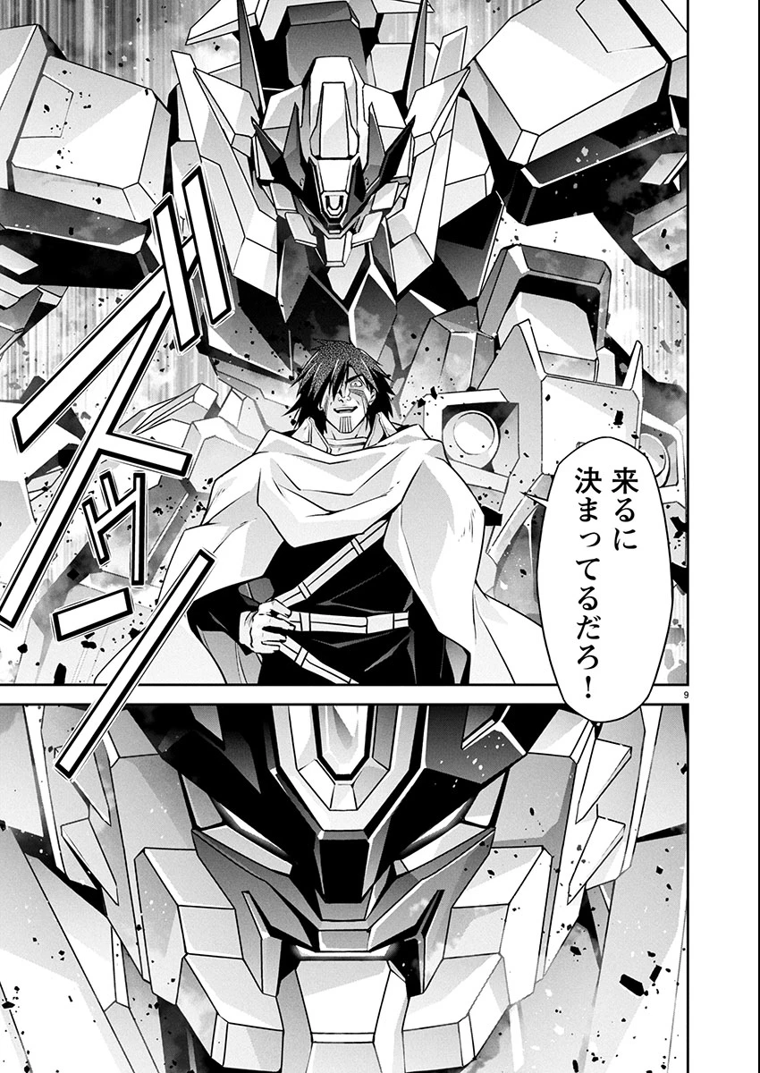 人狼機ウィンヴルガ 叛逆編 第34話 - 9