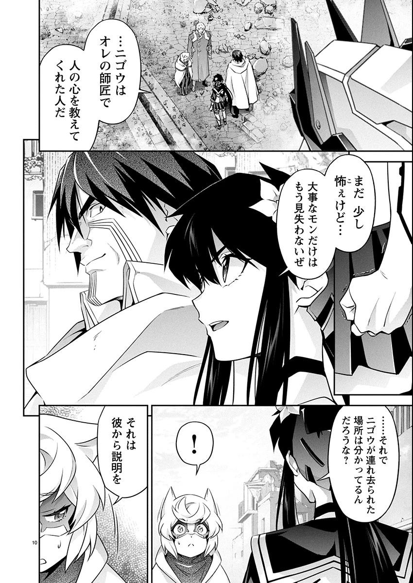 人狼機ウィンヴルガ 叛逆編 第34話 - 10