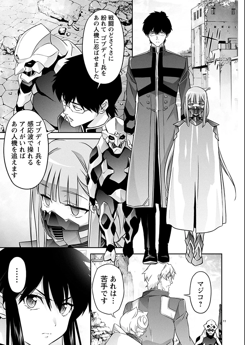 人狼機ウィンヴルガ 叛逆編 第34話 - 11
