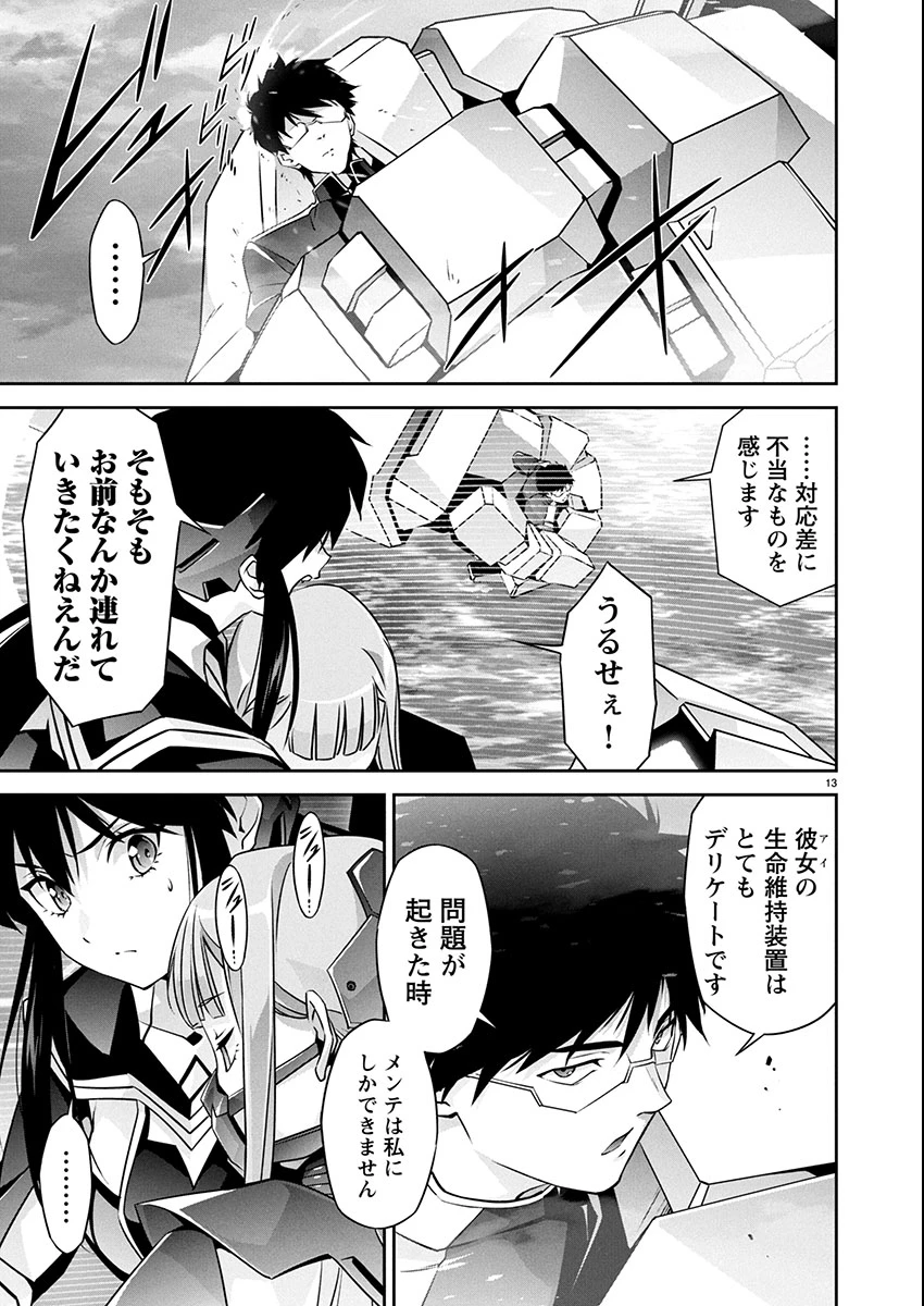 人狼機ウィンヴルガ 叛逆編 第34話 - 13