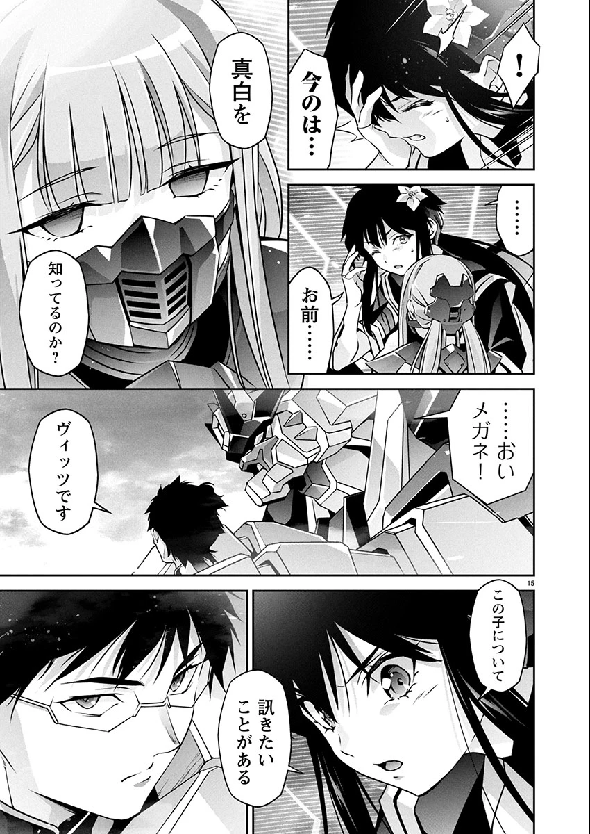 人狼機ウィンヴルガ 叛逆編 第34話 - 15