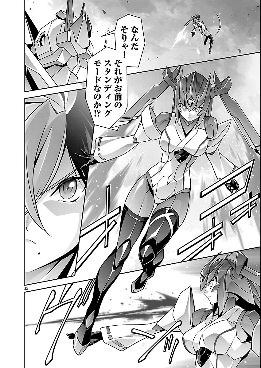 人狼機ウィンヴルガ 叛逆編 第35話 - 22