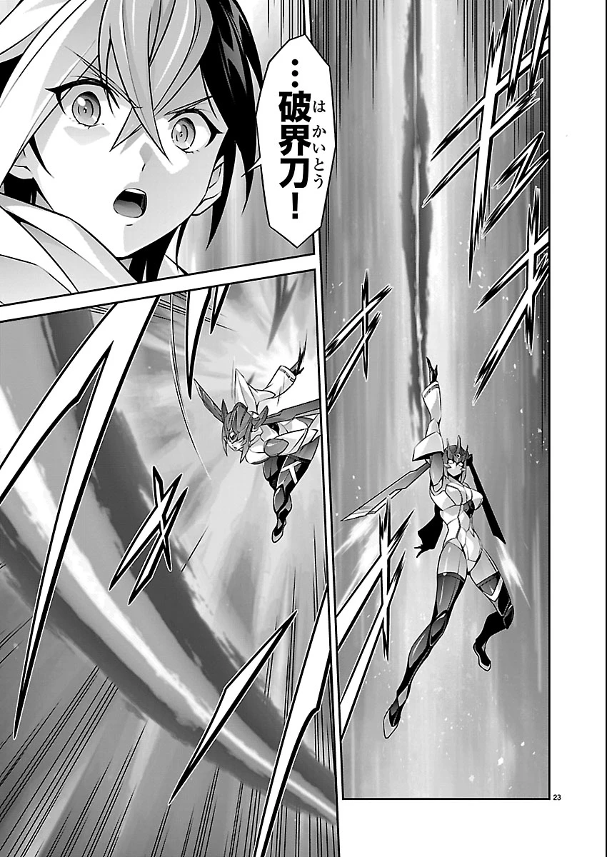 人狼機ウィンヴルガ 叛逆編 第35話 - 23